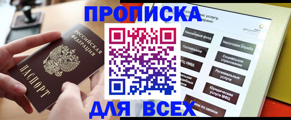 прописка для кредита в Петровск-Забайкальском